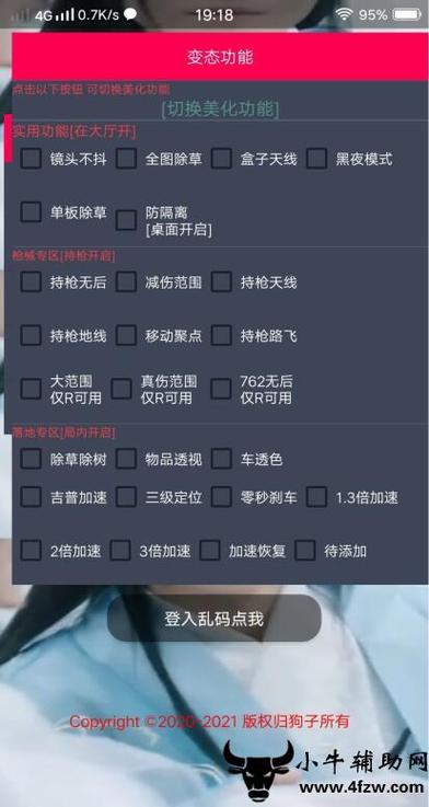 和平精英辅助【神眸】