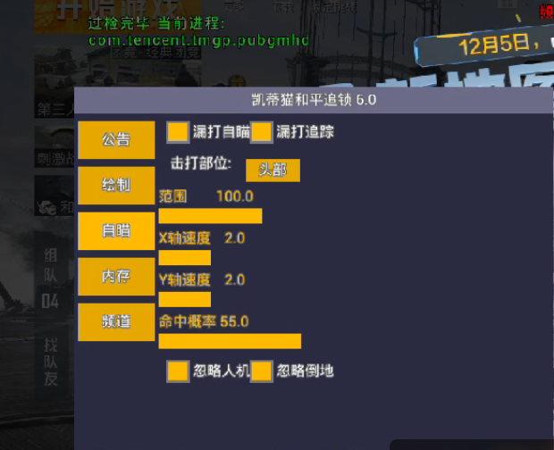 和平精英辅助【地狱犬直装V22稳定版】全屏自瞄 子弹瞬击 除草除树 车辆透视 车辆遁地