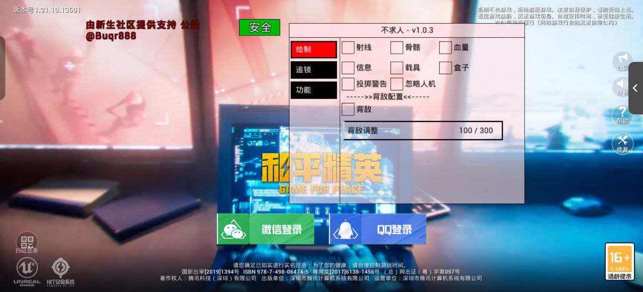 和平精英「恶魔之眼」辅助