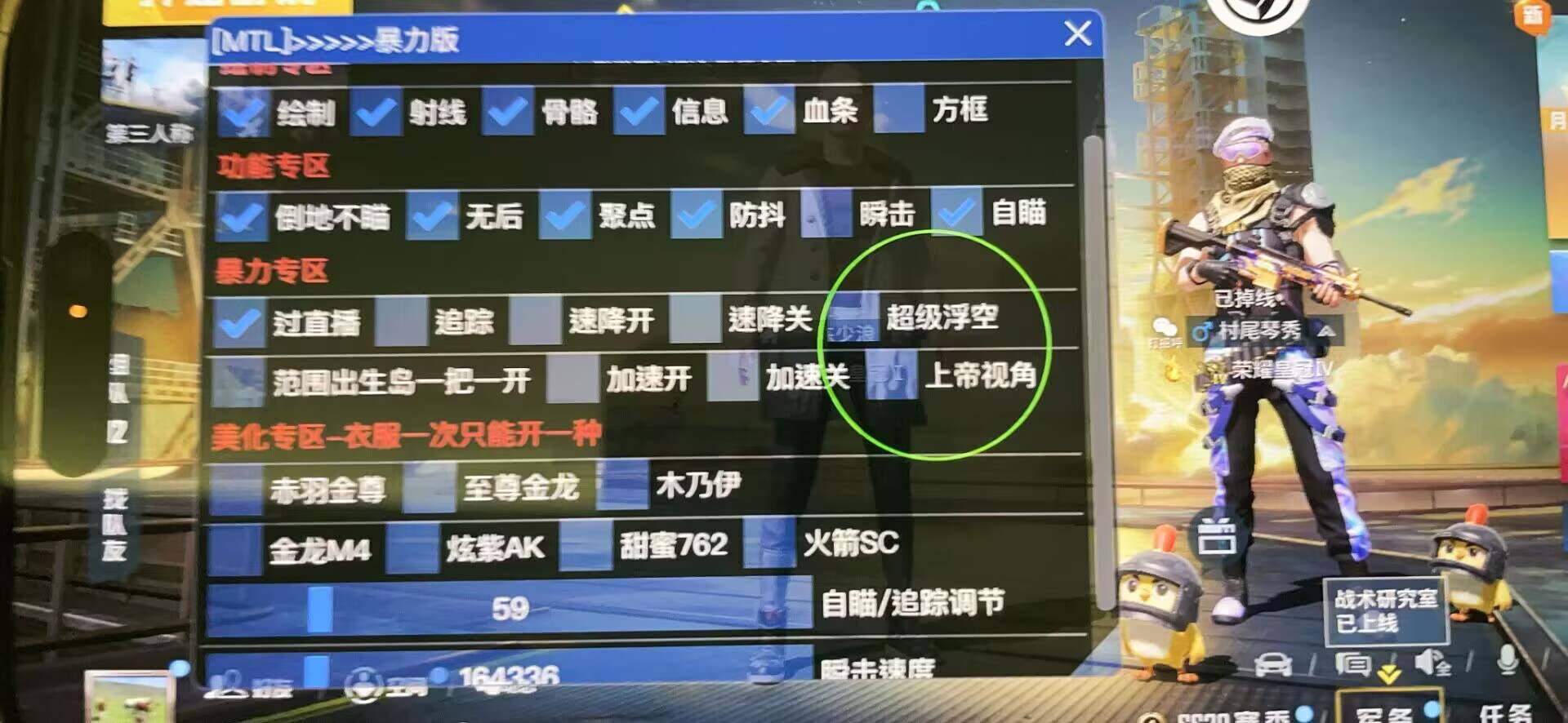 和平精英「酷二狗」外挂
